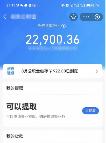 鄂尔多斯北京公积金提取了多少钱（鄂尔多斯北京公积金提取多少钱一次）